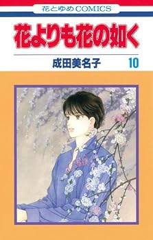 花よりも花の如く [Hana Yori mo Hana no Gotoku] Book Series